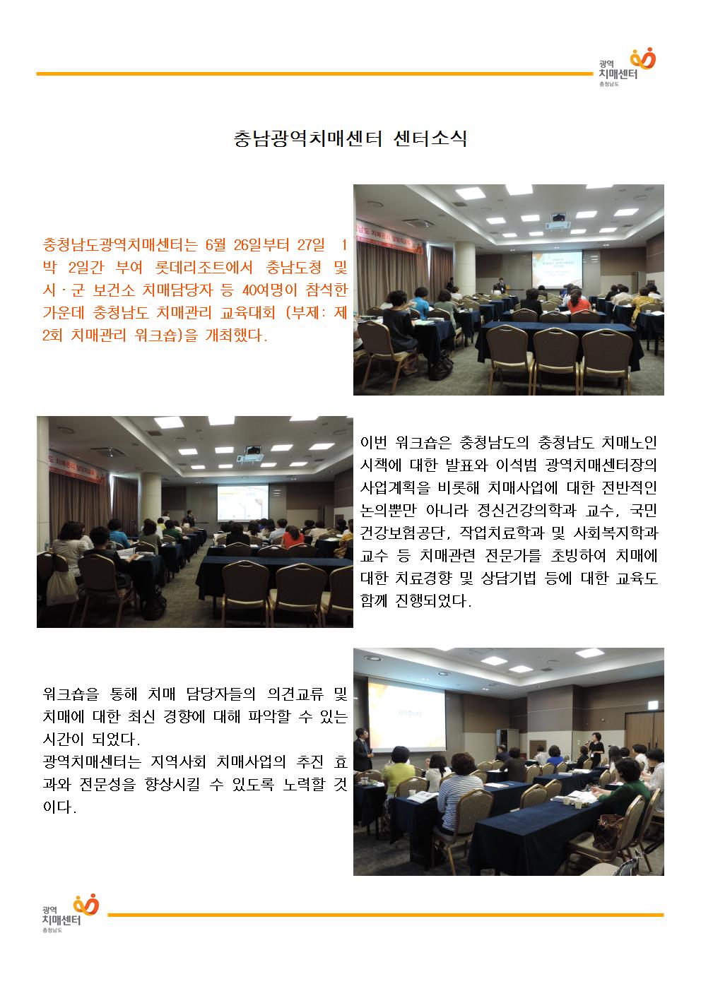 140626-7 충청남도치매관리워크숍001.jpg